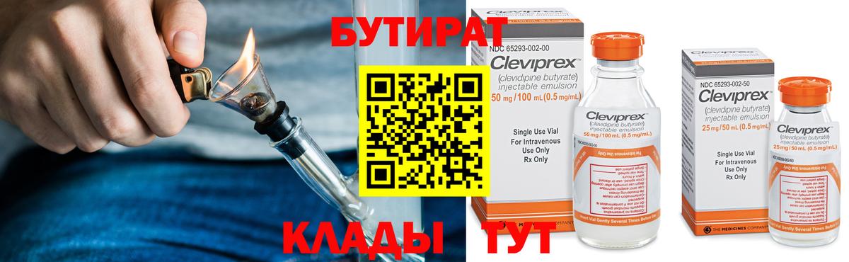 Бутират BDO Шахты
