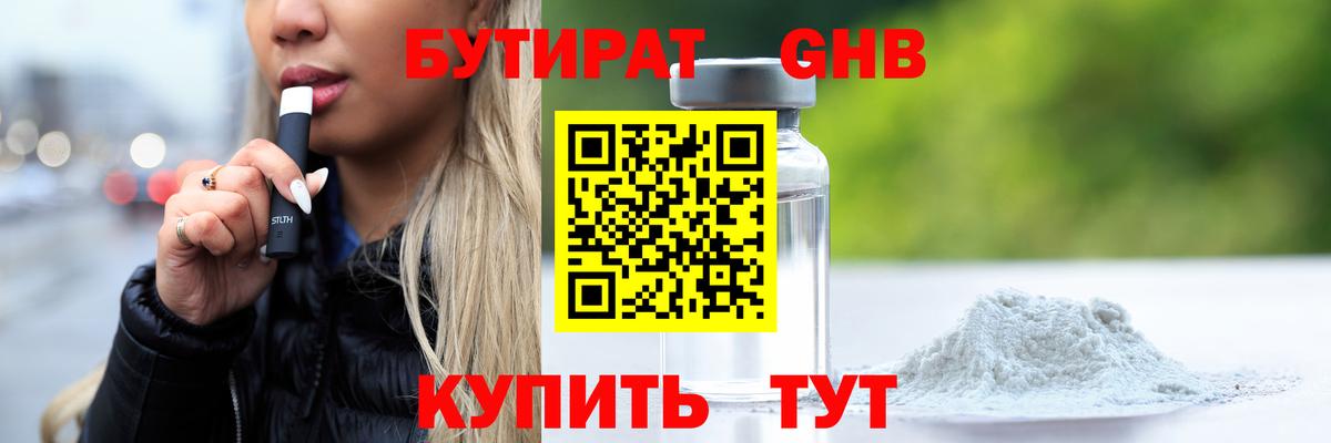 БУТИРАТ BDO  Вход с VPN  Шахты 