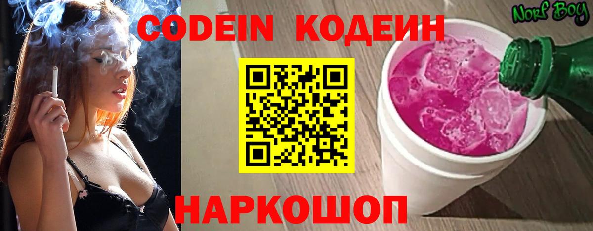 Кодеиновый сироп Lean Purple Drank Шахты