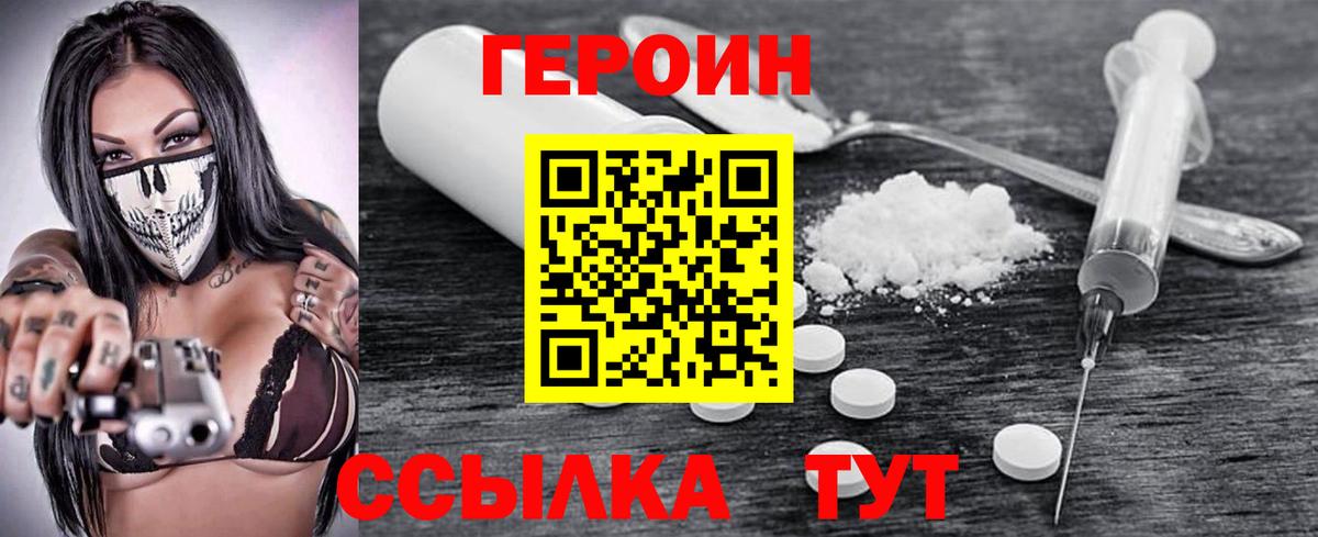 Героин гречка  Вход с VPN  ГЕРОИН  Шахты 