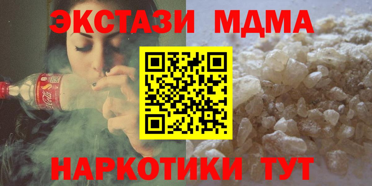 MDMA  Вход с VPN  МДМА кристаллы  Шахты  MDMA молли 