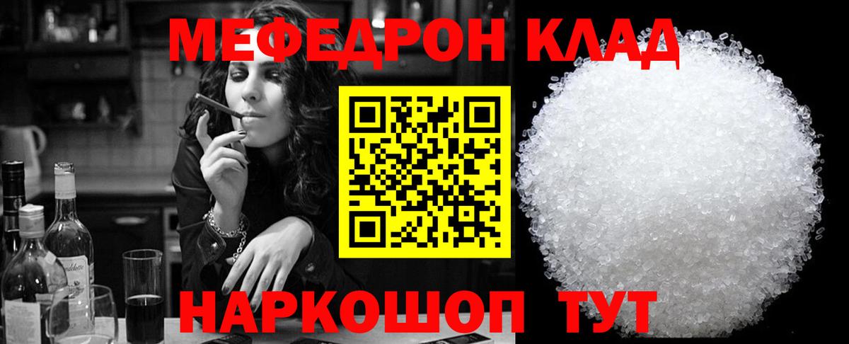 Меф кристаллы Шахты