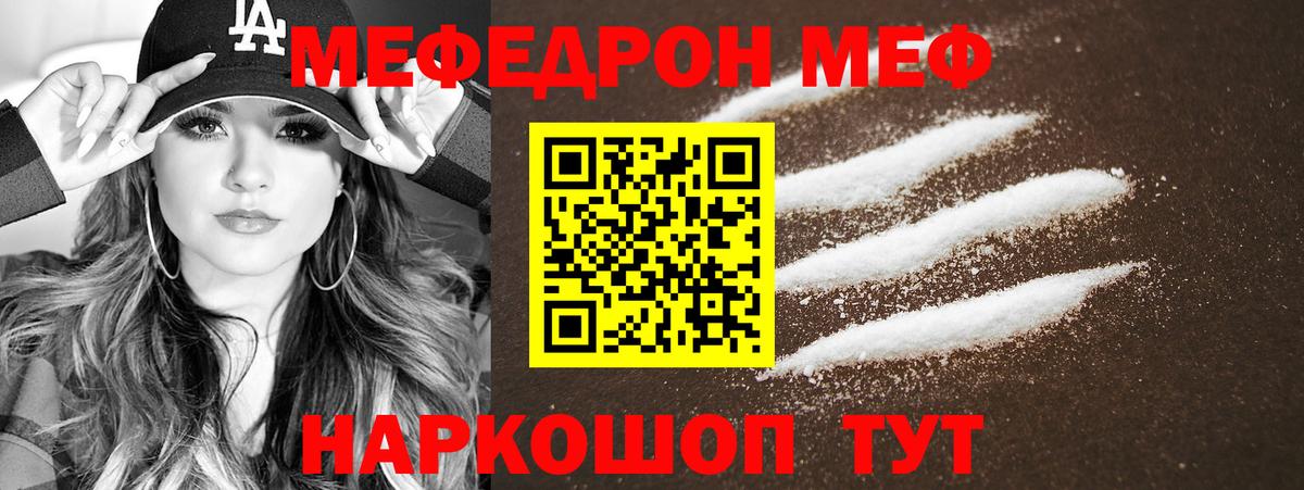МЕФ мяу мяу  Вход с VPN  МЯУ-МЯУ  МЯУ-МЯУ мука  Шахты 